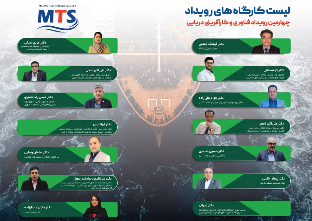 رویداد فناوری و کارآفرینی دریایی در شهید بهشتی